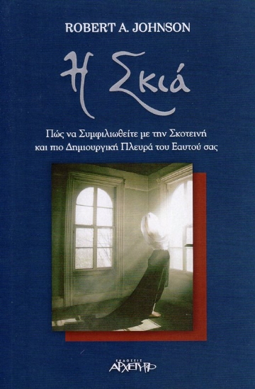 Εικόνα Η σκιά .