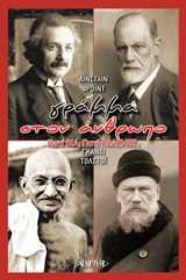 Εικόνα Γράμμα στον άνθρωπο .