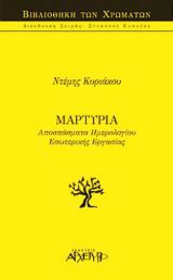 300182-Μαρτυρία