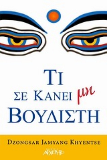 Εικόνα Τι σε κάνει μη βουδιστή .