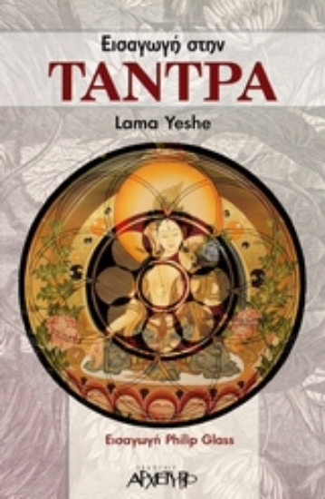 300198-Εισαγωγή στην Τάντρα