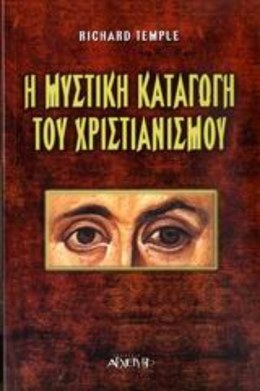 300206-Η μυστική καταγωγή του χριστιανισμού