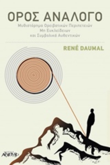 300209-Όρος Ανάλογο