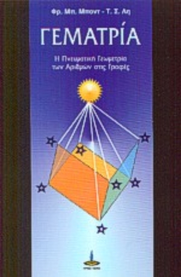 300223-Γεματρία