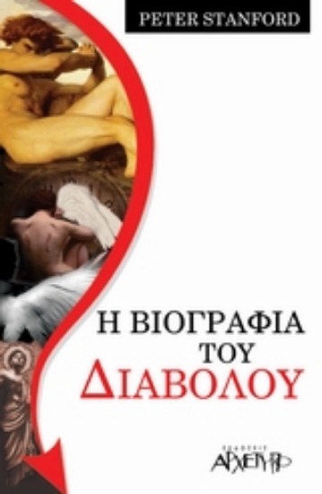 300226-Η βιογραφία του διαβόλου