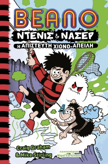 300230-H απίστευτη χιονο-απειλή