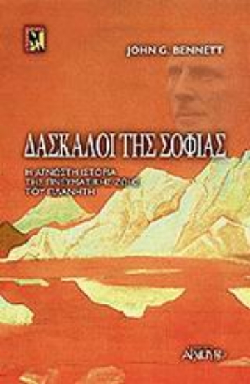 300233-Δάσκαλοι της σοφίας