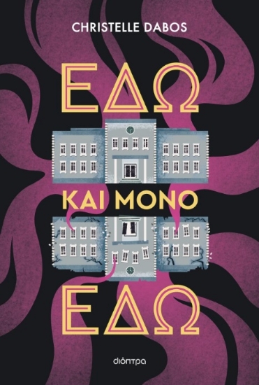 300236-Εδώ και μόνο εδώ