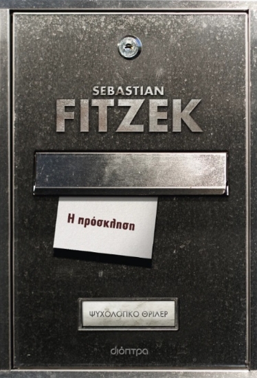 300241-Η πρόσκληση