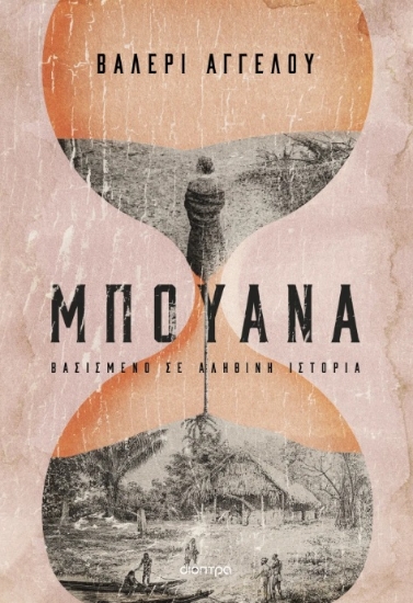 300242-Μπουάνα