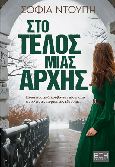 300245-Στο τέλος μιας αρχής