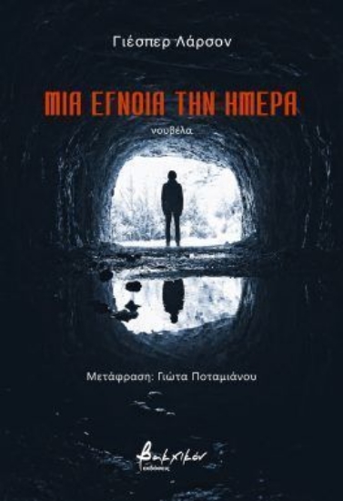 300250-Μια έγνοια την ημέρα