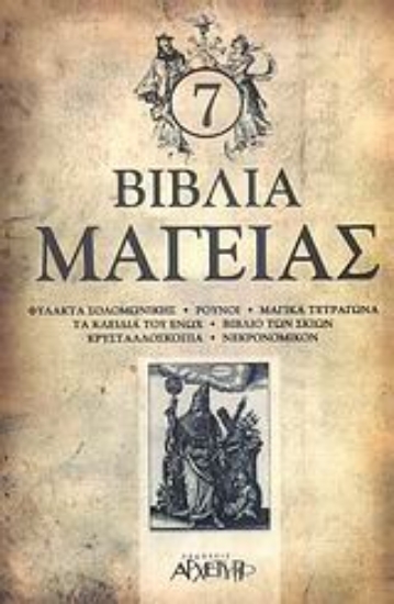 Εικόνα 7 βιβλία μαγείας .