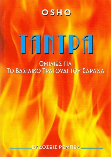 Τάντρα 