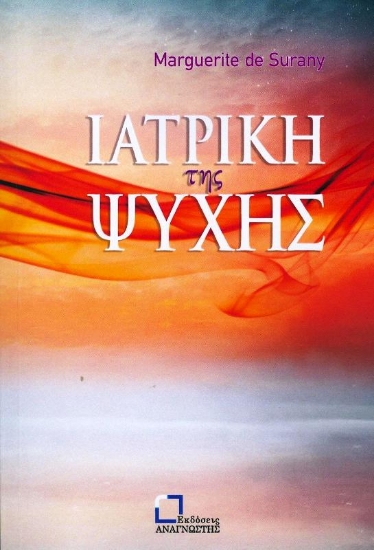 223748-Ιατρική της ψυχής