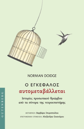 300287-Ο εγκέφαλος αυτομεταβάλλεται