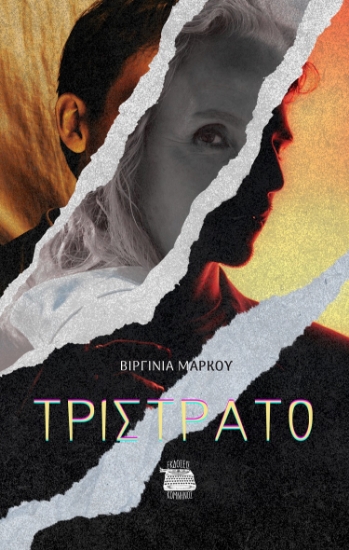 300290-Τρίστρατο