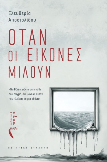 300292-Όταν οι εικόνες μιλούν