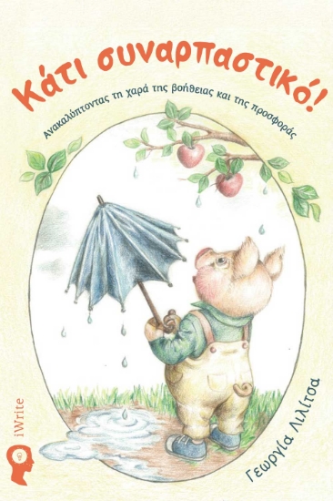 300296-Κάτι συναρπαστικό!