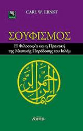 Εικόνα Σουφισμός