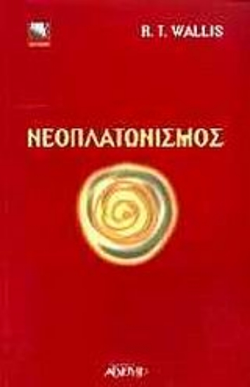 Εικόνα Νεοπλατωνισμός .