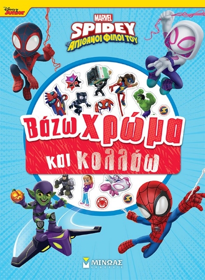 300321-Disney Junior Spidey: Βάζω χρώμα και κολλάω