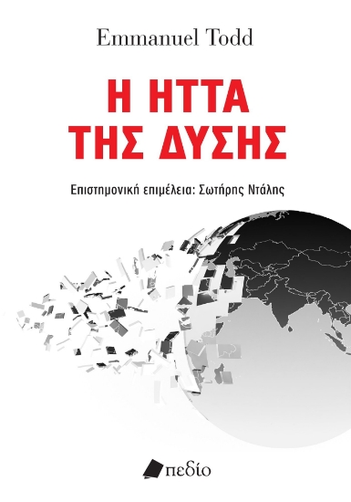 300331-Η ήττα της δύσης