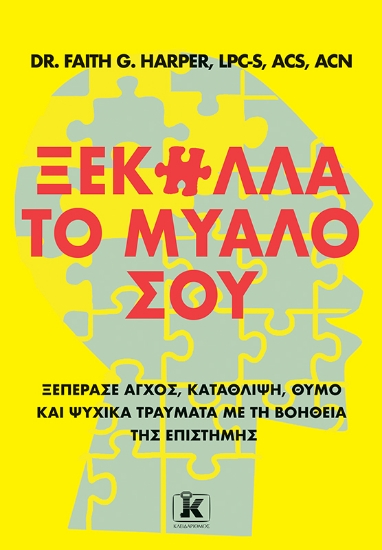 300336-Ξεκόλλα το μυαλό σου