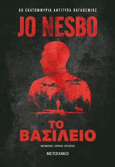 300343-Το βασίλειο