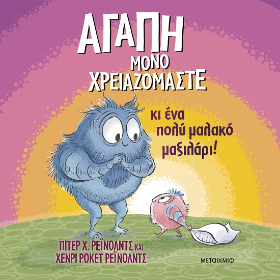 300349-Αγάπη μόνο χρειαζόμαστε