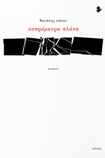 300379-Ασπρόμαυρα πλάνα