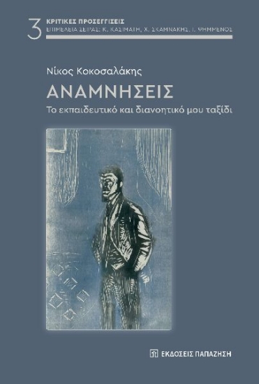 300383-Αναμνήσεις