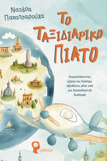 300404-Το ταξιδιάρικο πιάτο