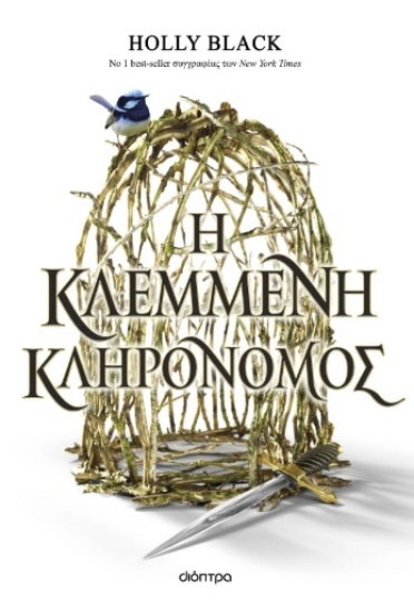 300408-Η κλεμμένη κληρονόμος