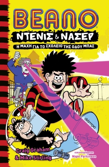 300409-Η μάχη για το σχολείο της οδού Μπας