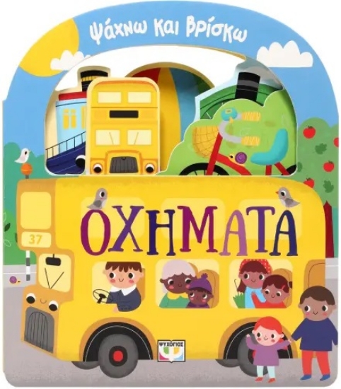 300420-Ψάχνω και βρίσκω: Οχήματα