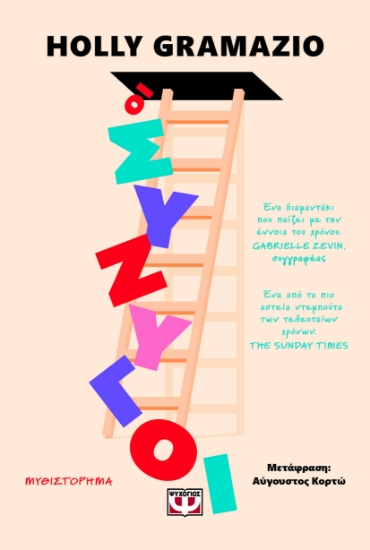 300430-Οι σύζυγοι