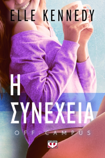 300431-Η συνέχεια