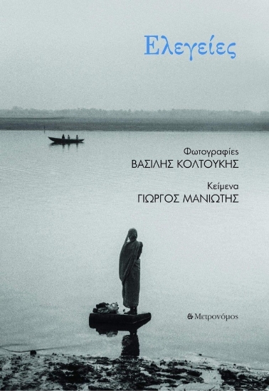 300434-Ελεγείες