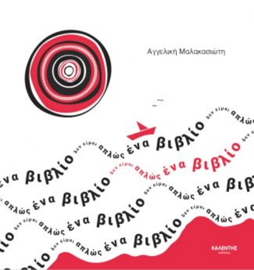 300441-Δεν είμαι απλώς ένα βιβλίο