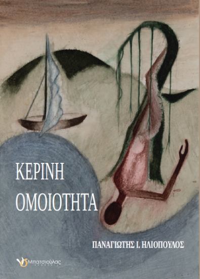 300446-Κέρινη ομοιότητα