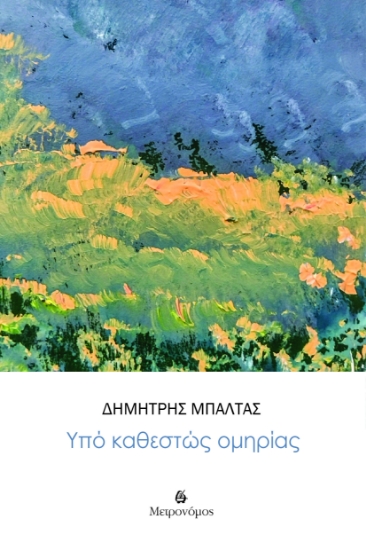 300453-Υπό καθεστώς ομηρίας