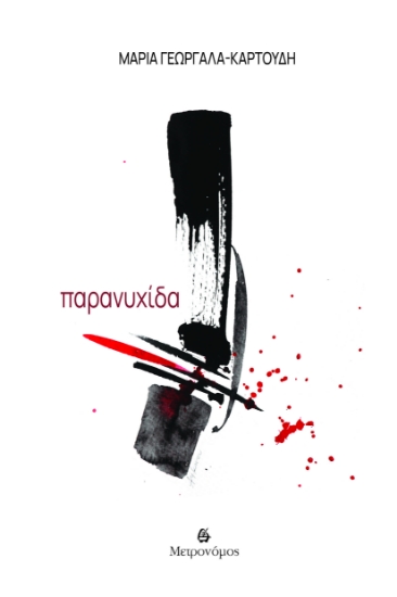 300454-Παρανυχίδα