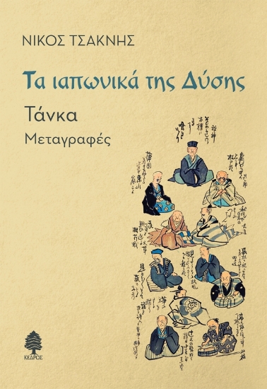 300477-Τα ιαπωνικά της Δύσης