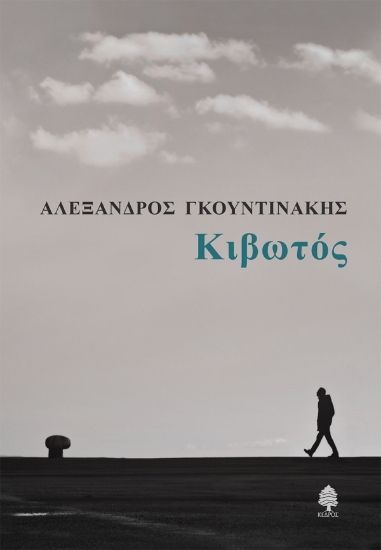 300480-Κιβωτός