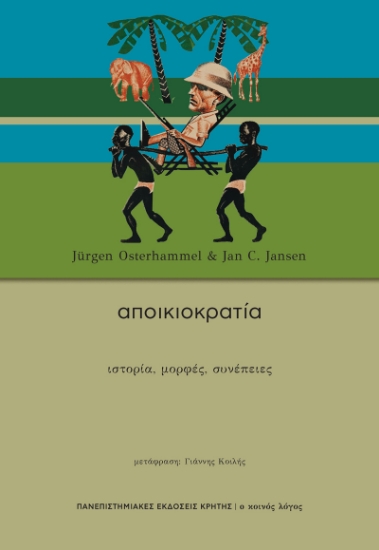 300485-Αποικιοκρατία