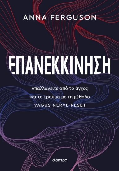 300499-Επανεκκίνηση