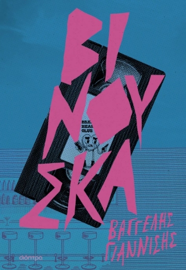 300504-Βινούσκα