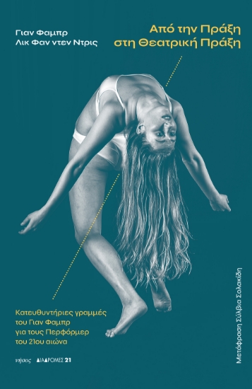 300506-Από την πράξη στη θεατρική πράξη