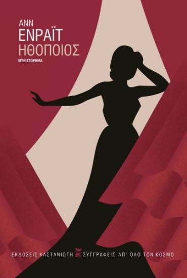 300510-Ηθοποιός